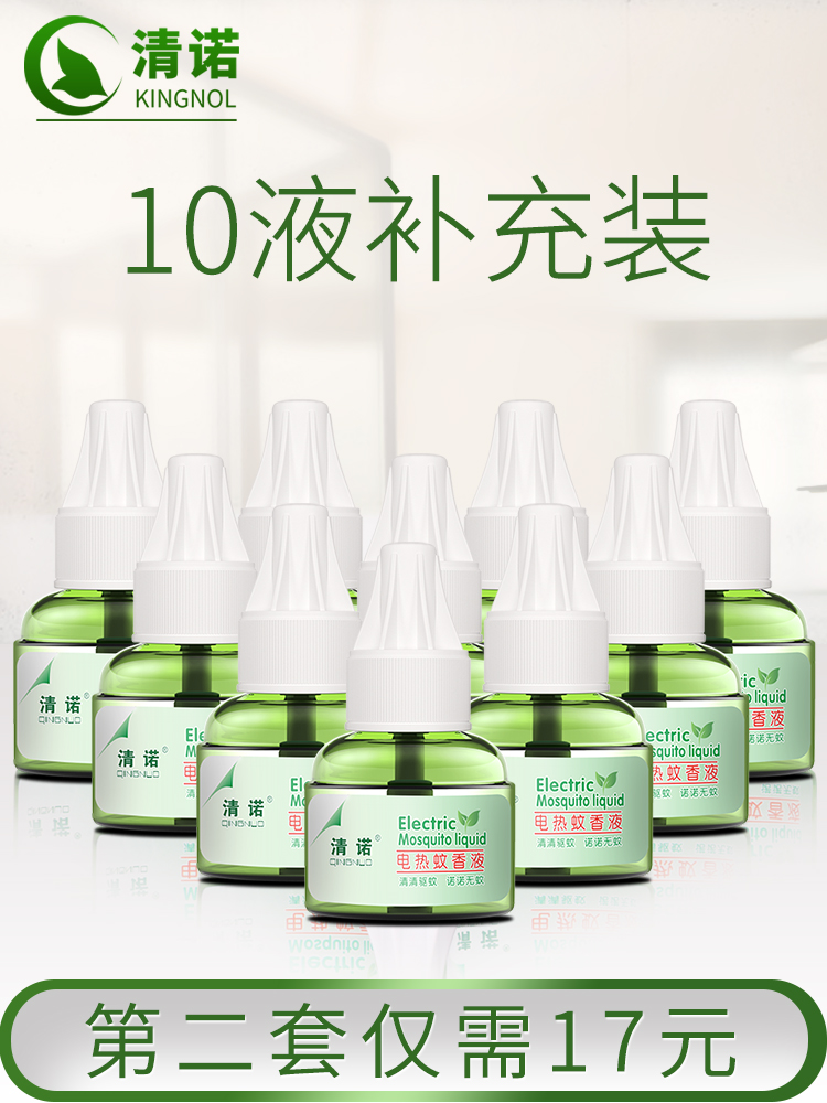 Qingnuo electric mosquito coil liquid fragrance-free infant and pregnant woman anti-mosquito 10 bottles replacement household mosquito repellent supplement liquid