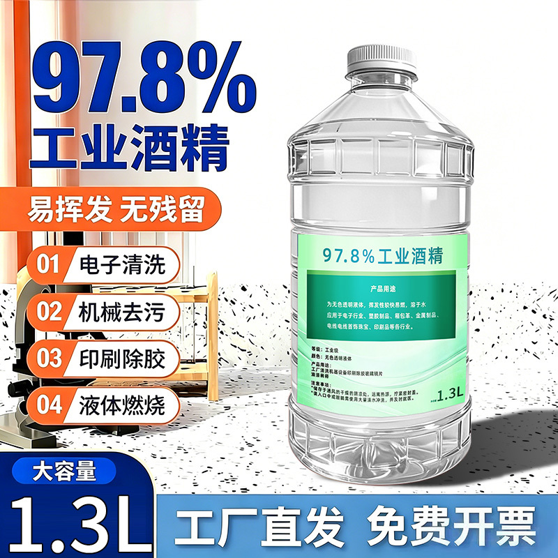 98-Degree Industrial Alcohol Cleaning Agent for Cleaning and Wiping Large Containers of Mobile Phone Equipment and Machinery, High-Purity Adhesive Remover