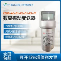 Jianyin crowd and YZHB series integrated vibration transmitter Vibration transmitter vibration sensor
