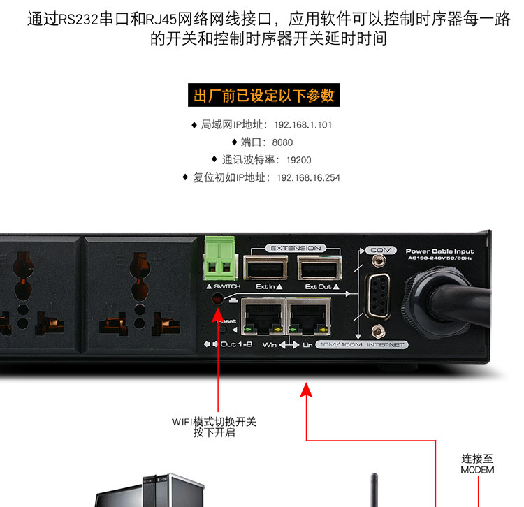 Блок питания 时序器专业舞台演出会议智能中控指令代码电脑软件时序电源控制器