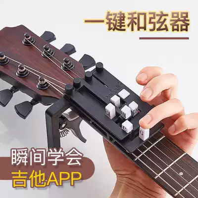 Guitar one-button chord device to play lazy novice automatic auxiliary button finger force anti-pain training