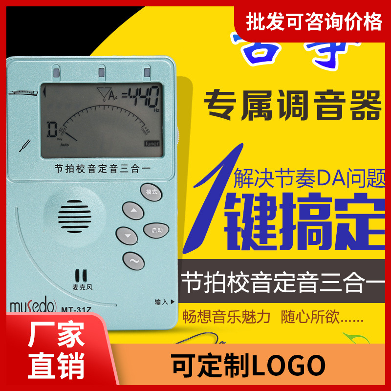 Suitable for small Angels MT-31Z guzheng tone Mixer Guzheng with electronic beat specifier Tuning Sound Koto