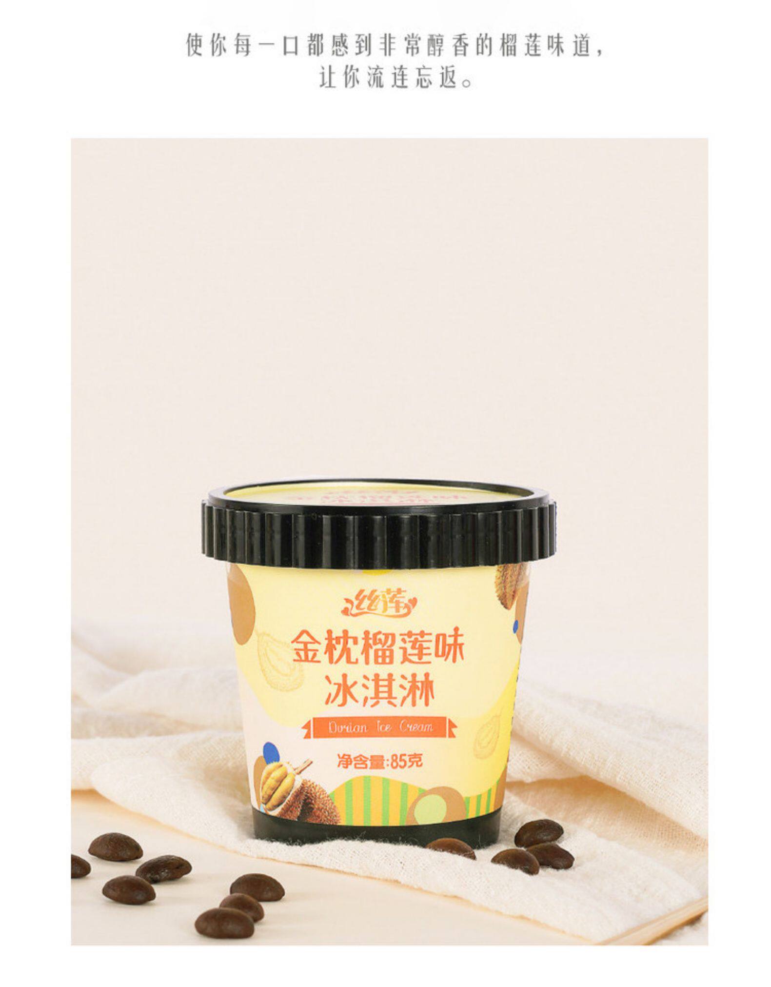 杭州老牌 祐康 丝莲系列 新品冰淇淋 85g*12杯 图1