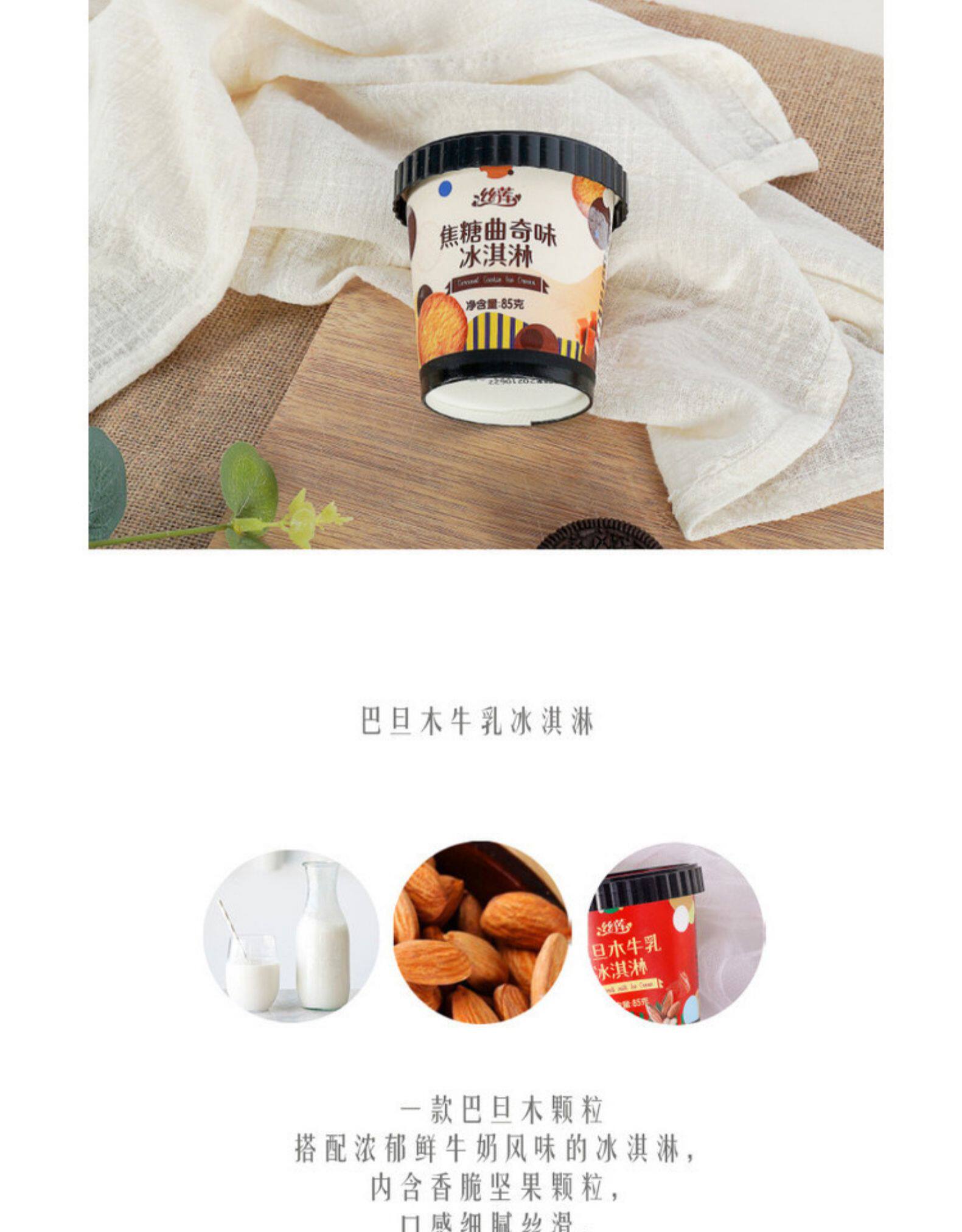 杭州老牌 祐康 丝莲系列 新品冰淇淋 85g*12杯 图3