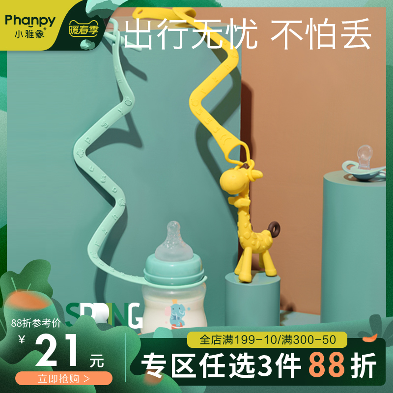 Xiaoya elephant water cup anti-drop chain baby travel anti-loss rope baby tooth gel chain silicone nipple bottle toy lanyard