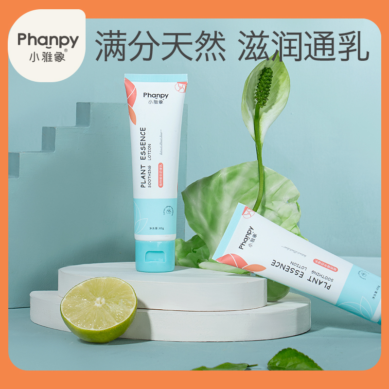 Small Jelephant Pass Cream Nipple Cream Soothing Open Milk Pain Relief Maternal Anti-Milk Knot Repair Cream Plant Essence