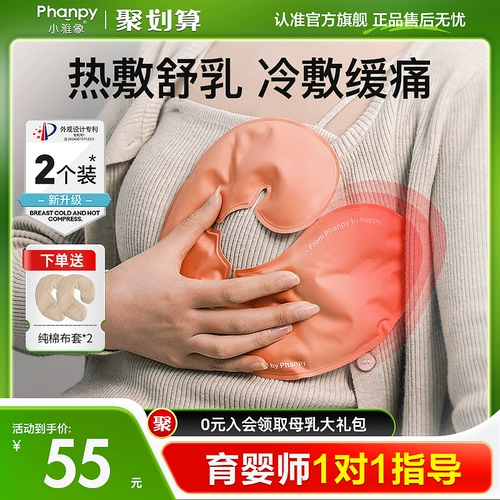 小雅象 Компресс для кормящих грудью