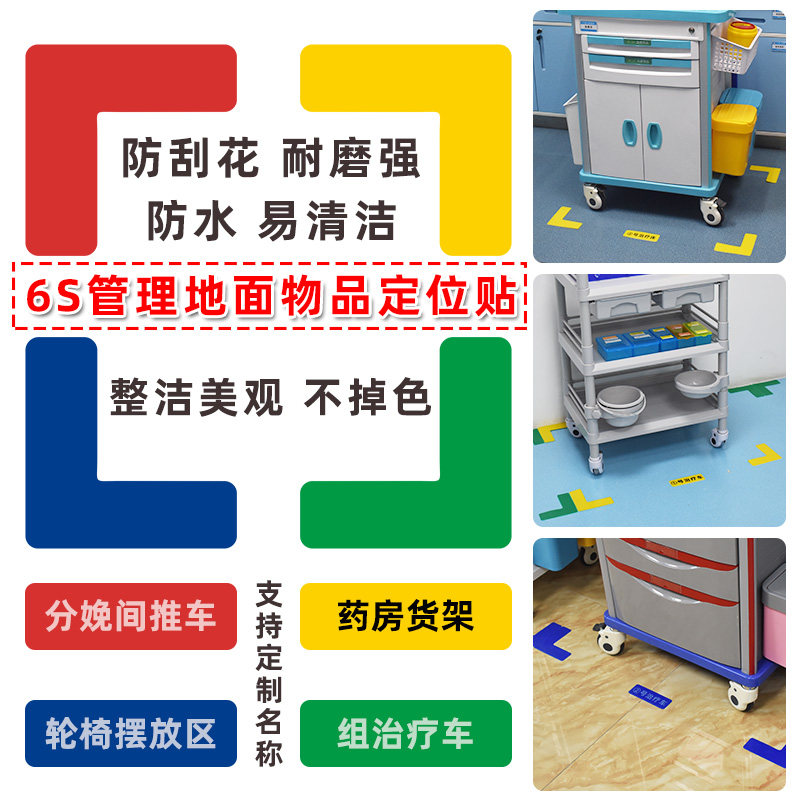 医院定位贴6S管理抢救车定位胶办公室桌面仓库L型四角定制名称