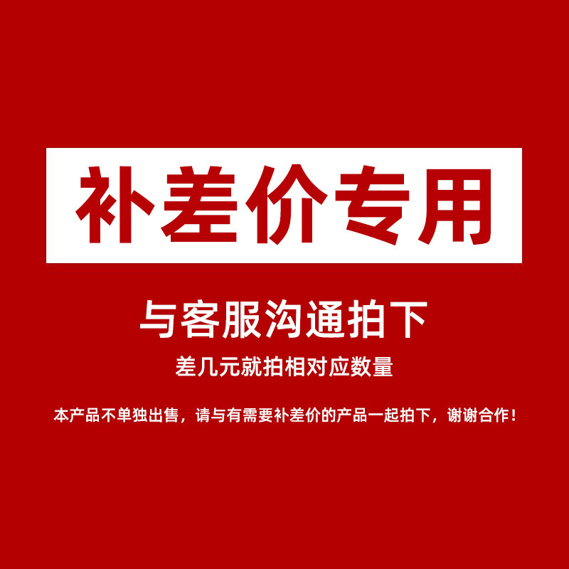 补差价 邮费 税费