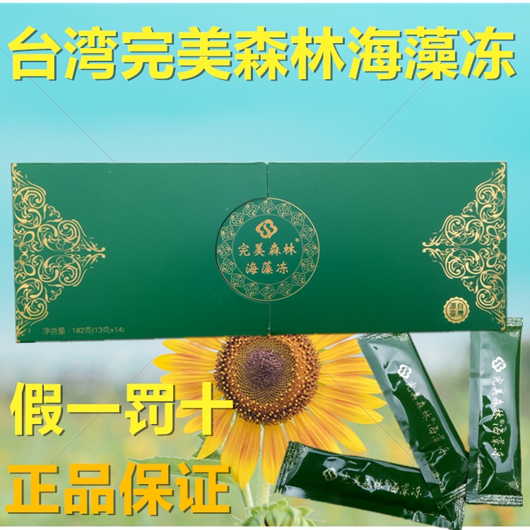 New date Taiwan Imports Perfect Forest Seaweed Freeze Enzyme Jelly Strips Water Fruity a box of 14 strips