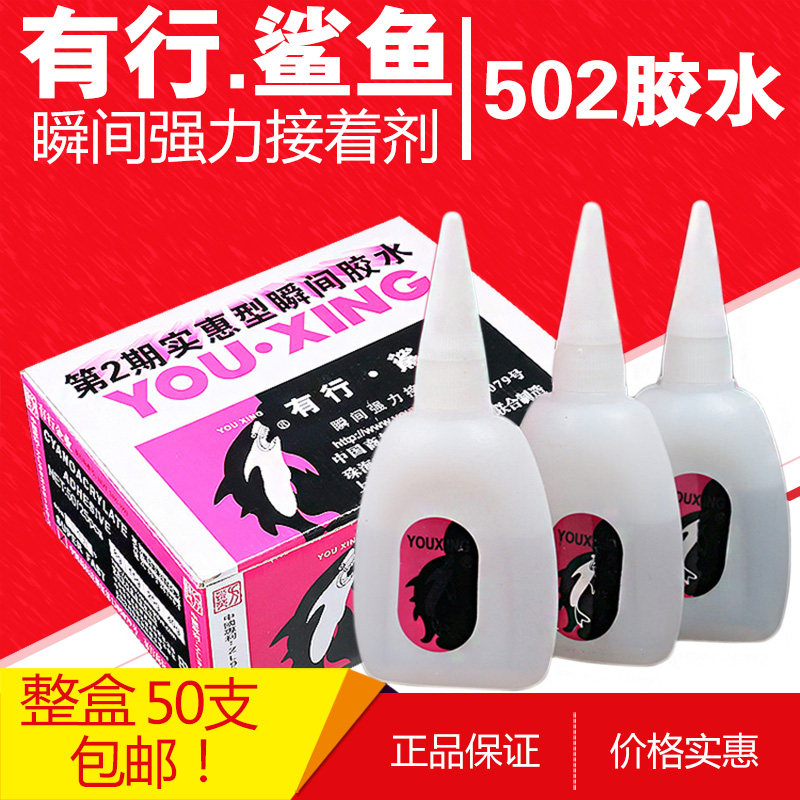 Shark 502 Superglue 502 Quick-drying glue Instant adhesive glue large bottle net weight 25g