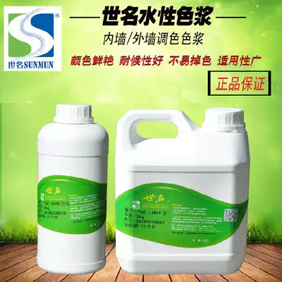 World famous color paste Water-based latex paint paint color paste High concentration concentrated inner and outer wall paint toner