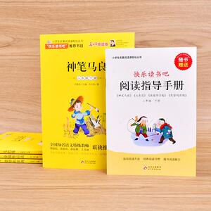 小学生名著阅读课程化丛书(2年级下册)(全4册) 洪汛涛,金波,(印)泰戈尔 等 著 刘敬余 编 杨维芹 译 中学教辅文教