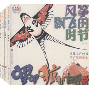 哩哩啦啦四季歌(全4册) 周绍光 著 启蒙认知书/黑白卡/识字卡少儿 新华书店正版图书籍 山东美术出版社