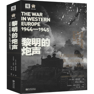 黎明的炮声