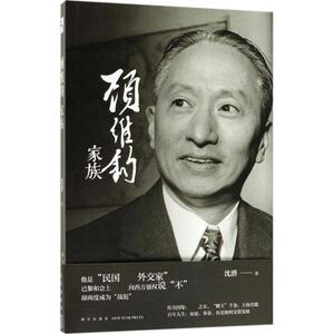 顾维钧家族 沈潜 著 著作 中国通史社科 新华书店正版图书籍 新星出版社