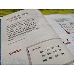 一本书学会超级记忆术和思维导图 吴帝德 编 伦理学社科 新华书店正版图书籍 机械工业出版社