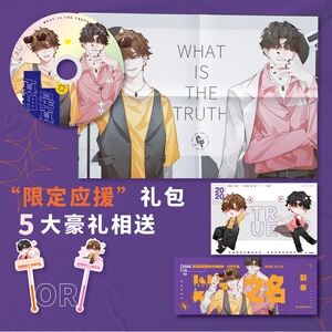 真相是真2.以团之名 西皮 著 科幻小说文学 新华书店正版图书籍 长江出版社