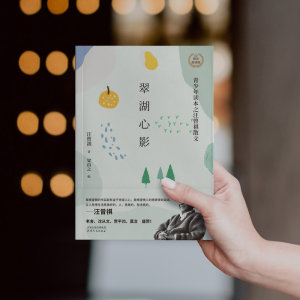 翠湖心影 青少年读本之汪曾祺散文 配乐朗读版 汪曾祺 著 梁由之 编 中国近代随笔文学 新华书店正版图书籍 天津人民出版社