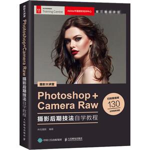 Photoshop+Camera Raw摄影后期技法自学教程 神龙摄影 编 图形图像/多媒体（新）专业科技 新华书店正版图书籍 人民邮电出版社