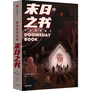 末日之书 (美)康妮·威利斯 著 张希 译 外国小说文学 新华书店正版图书籍 中信出版社