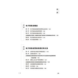 中华人民共和国电子商务法:原理.实务及案例 吴旭华，褚霞编著 著 司法案例/实务解析社科 新华书店正版图书籍