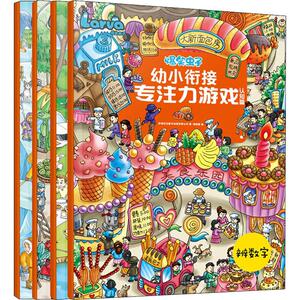 爆笑虫子幼小衔接专注力游戏 认知篇(4册) 深圳拉瓦数字动漫有限公司 著 哟哟童 编 绘本/图画书/少儿动漫书少儿