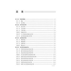 内科护理教程 赵艳伟 等 编 护理学生活 新华书店正版图书籍 中华医学电子音像出版社