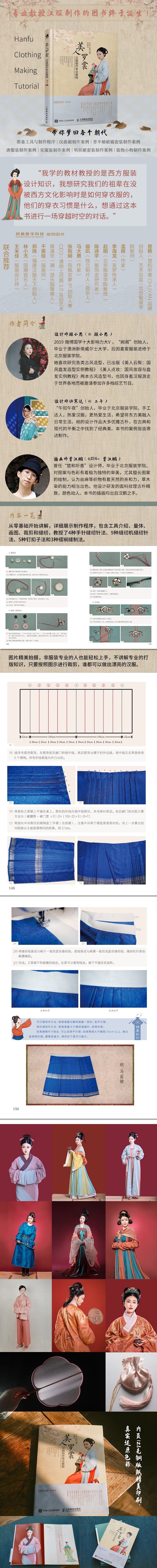 美人罗裳汉服制作专业教程顾小思,许寒达编曾汉鹏绘设计专业科技新华