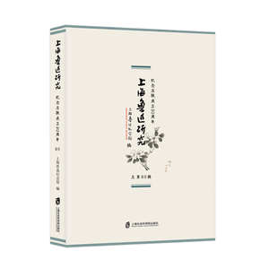 上海鲁迅研究:纪念左联成立90周年(总第86辑) 上海鲁迅纪念馆 著 文学理论/文学评论与研究文学 新华书店正版图书籍