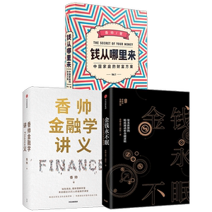 香帅金融学讲义 (加)香帅 著 等 金融经管、励志 新华书店正版图书籍 中信出版社