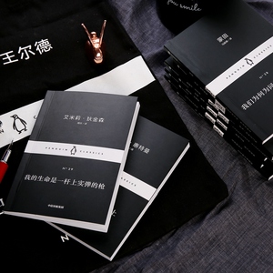 小黑书第3辑(套装共10册)/企鹅经典