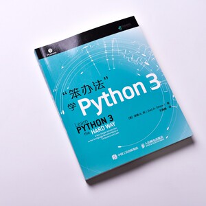 笨办法学python3 基础编程从入门到实践 核心编程语言书籍 计算机程序设计从零到入门到实践 自学教材PYTHON