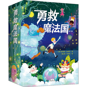 勇救魔法国(全六册) 【英】安佳丽‧米塔尔 著 潘心慧 译 绘本/图画书/少儿动漫书少儿 新华书店正版图书籍 九州出版社