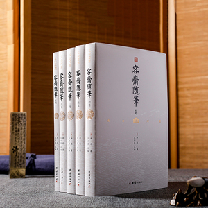 容斋随笔(全5册) 洪迈 著 著 中国近代随笔文学 新华书店正版图书籍 团结出版社