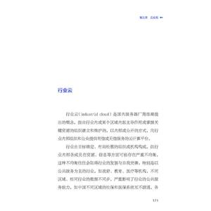 云计算(信息社会的基础设施和服务引擎)(精) 梅宏，金海 著 数据库专业科技 新华书店正版图书籍 中国科学技术出版社