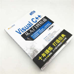 VISUAL C++从入门到精通(第5版) 明日科技 著 程序设计（新）专业科技 新华书店正版图书籍 清华大学出版社