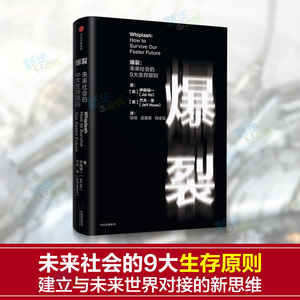 爆裂 [美]伊藤穰一杰夫·豪 著 社会科学总论经管、励志 新华书店正版图书籍 中信出版社