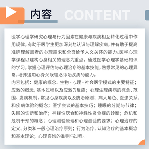 医学心理学(复旦大学上海医学院人文医学核心课程系列教材) 季建林 著 皮肤病学/性病学生活 新华书店正版图书籍 复旦大学出版社