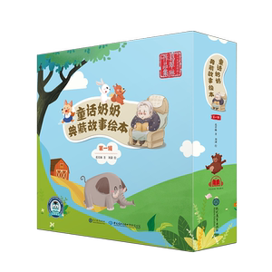 童话奶奶典藏故事绘本(第1辑共5册)(精)/葛翠琳作品集 葛翠琳 著 绘本/图画书/少儿动漫书少儿 新华书店正版图书籍