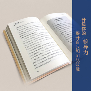 从管理混乱到领导成功 30个领导力挑战,成为你想追随的领导者 (美)斯科特·杰弗瑞·米勒 著 张玉然 译 企业管理经管、励志