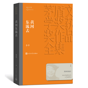 人文社第二届矛盾文学奖作品集 共3册 （黄河东流去+沉重的翅膀+钟鼓楼） 张洁 著 等 现代/当代文学文学 新华书店正版图书籍