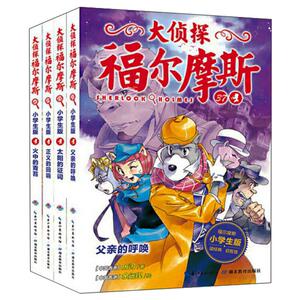 大侦探福尔摩斯(37-40第9辑小学生版共4册) 厉河 著 绘本/图画书/少儿动漫书少儿 新华书店正版图书籍 湖北教育出版社