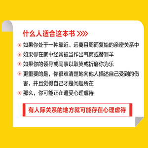 治愈隐性虐待 从心理虐待中康复的六阶段之旅 (美)香农·托马斯 著 高宜 译 心理学社科 新华书店正版图书籍 人民邮电出版社