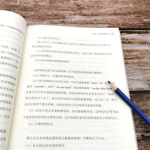 学术写作原来是这样 语言、逻辑和结构的全面提升 易莉 著 社会科学其它经管、励志 新华书店正版图书籍 机械工业出版社