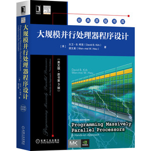 大规模并行处理器程序设计(英文版·原书第3版) (美)大卫·B. 柯克,(美)胡文美 著 程序设计（新）专业科技 新华书店正版图书籍
