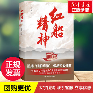 红船精神