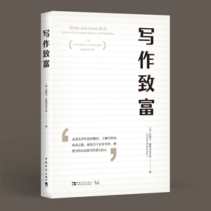 写作致富 (美)阿琳卡·鲁特克丝卡 著 李江艳 译 社会科学其它经管、励志 新华书店正版图书籍 中国青年出版社