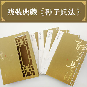 孙子兵法 (春秋)孙武 著 著 世界名著文学 新华书店正版图书籍 黄山书社