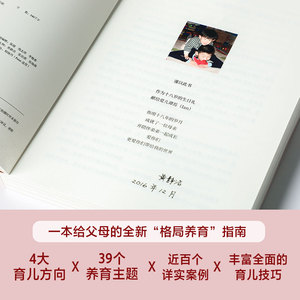 父母的格局 黄静洁 著 育儿其他文教 新华书店正版图书籍 中信出版社